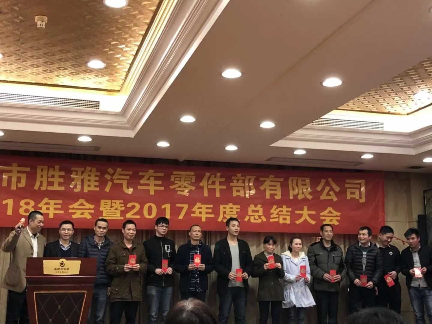 2017年年度終結(jié)大會(huì)！